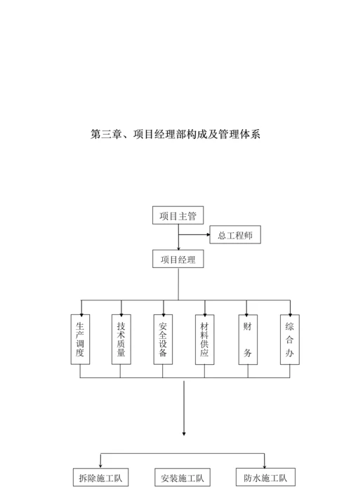 彩钢瓦屋面更换综合施工组织设计专题方案.docx