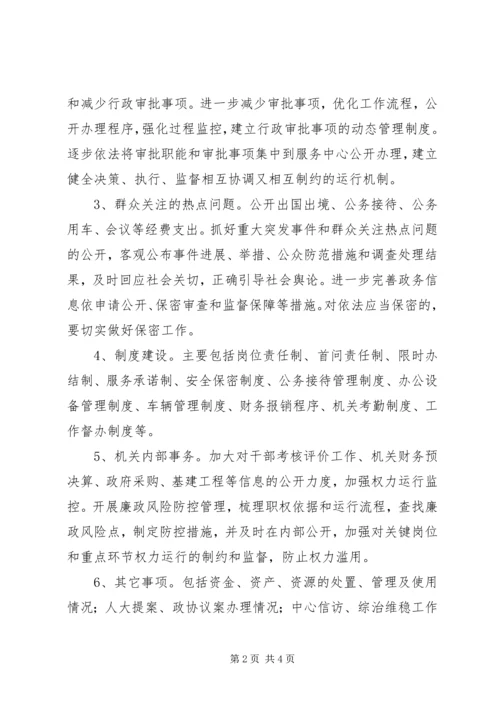 行政中心管委办政务公开工作方案.docx