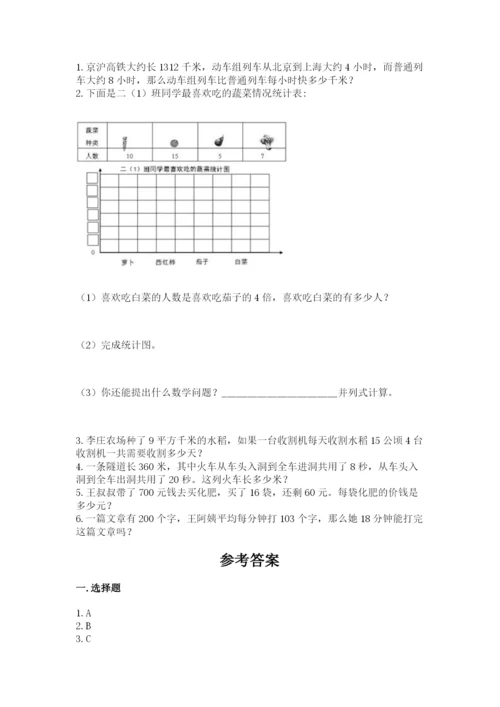 人教版数学四年级上册期末测试卷带答案（b卷）.docx