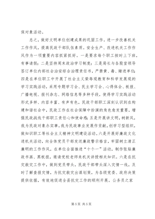 民政局优抚管理工作计划.docx
