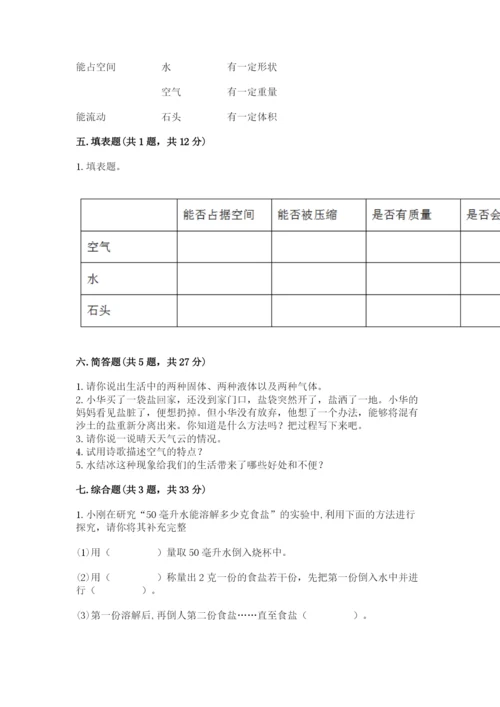 教科版三年级上册科学《期末测试卷》【考点精练】.docx