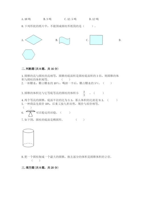 苏教版六年级下册数学期中测试卷附答案【名师推荐】.docx