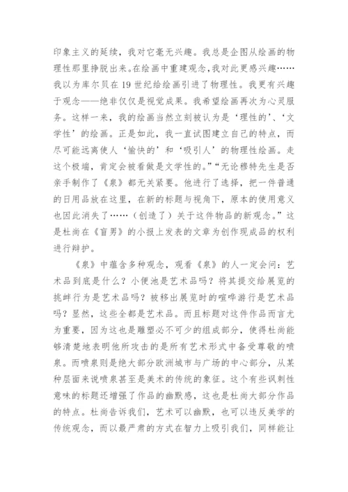 杜尚艺术理论初探论文.docx