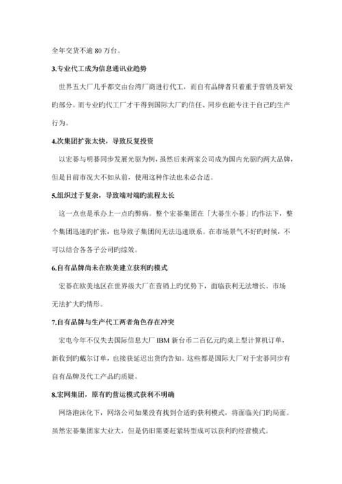 宏碁集团策略变革推广专题方案书.docx