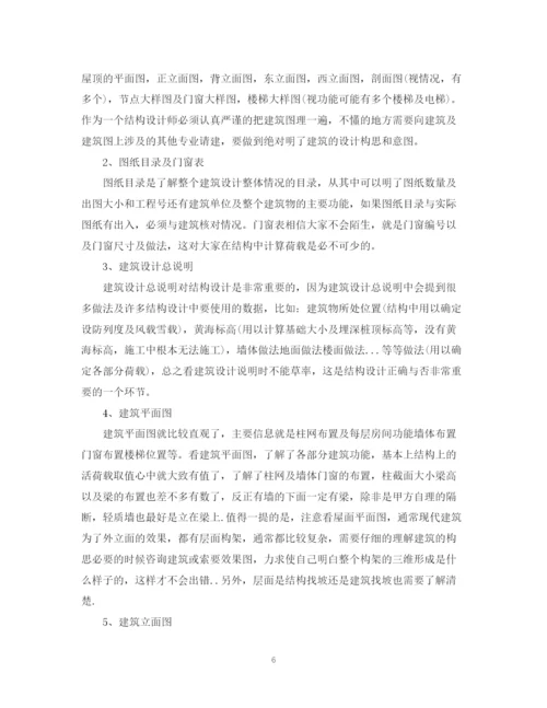 精编之建筑识图实训总结字6篇范文.docx