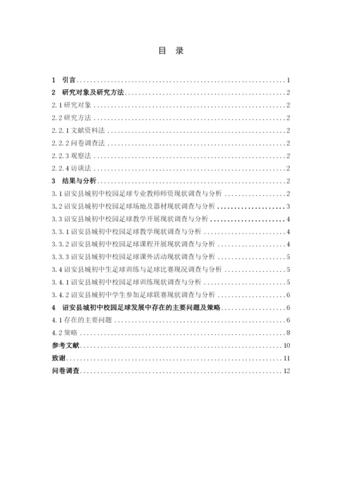 陈佳鑫毕业论文（定稿）.docx