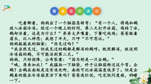 七年级语文上册第三单元《如何突出中心》课件(共60张PPT)