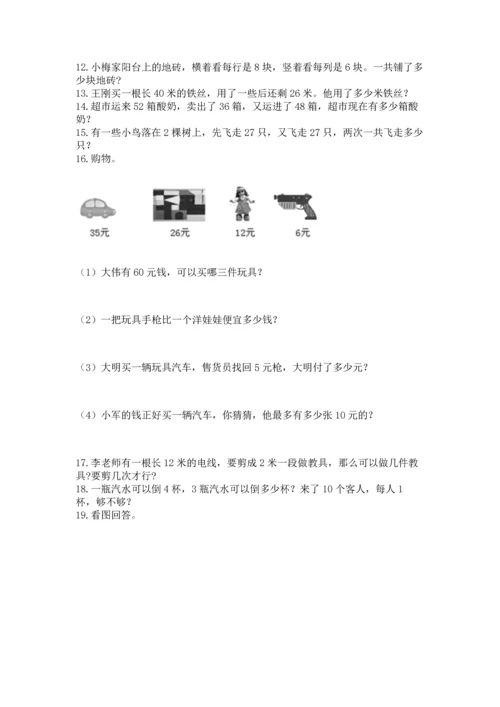 二年级上册数学应用题100道附答案（黄金题型）.docx