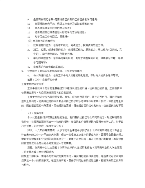 工作自我评价缺点共8篇