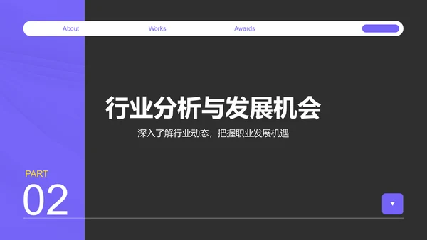 紫色商务风职场成长蓝图汇报PPT模板
