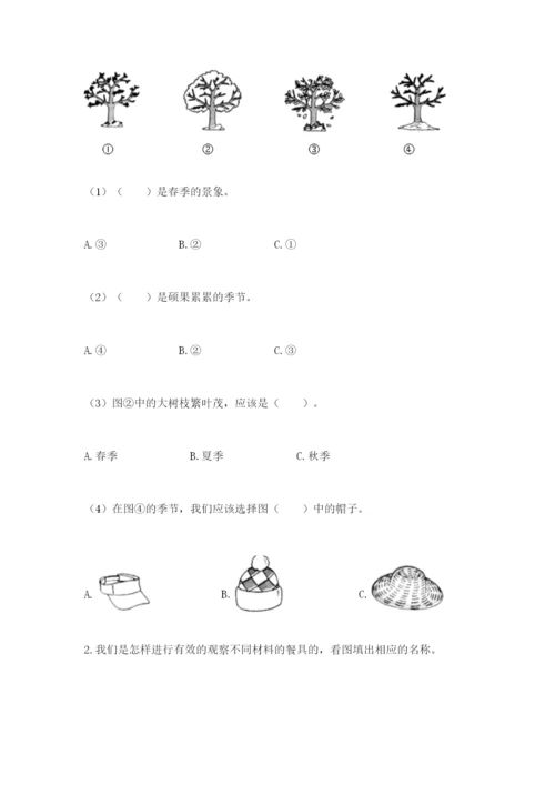 教科版二年级上册科学期末测试卷附答案【精练】.docx