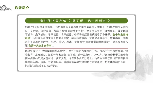 爱护生命保护环境林PPT教学课件