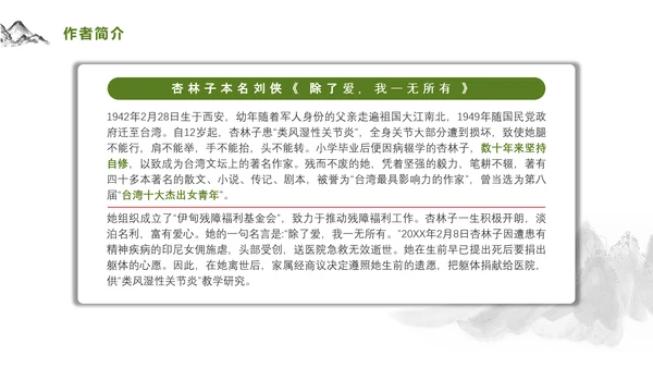 爱护生命保护环境林PPT教学课件