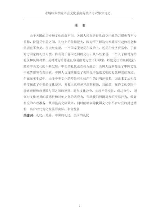 biyelunwen论文.docx