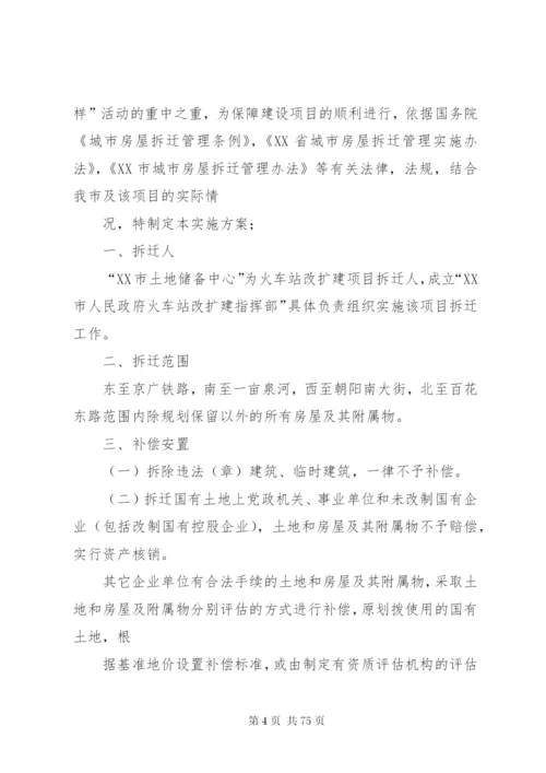 戴家弄农贸市场搬迁组织实施的方案.docx