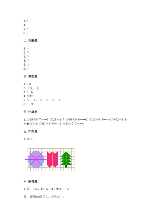 小学二年级下册数学期末测试卷带答案（培优）.docx
