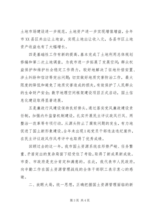 副市长在市国土资源系统年终表彰大会上的讲话.docx