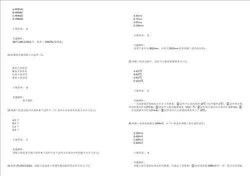 2018年试验检测师水运材料真题