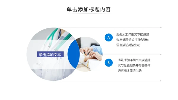 医药医疗医生医院工作汇报通用PPT模板
