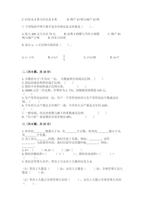 北师大版六年级数学下学期期末测试题附参考答案ab卷.docx