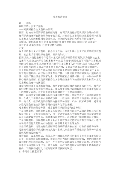 2022反垄断法论文精选.docx