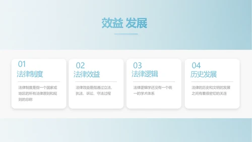 蓝色中国风法律法学讲堂PPT动态模板