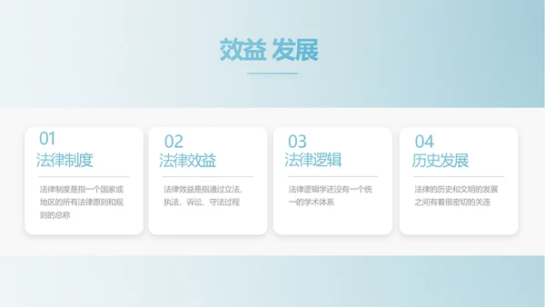 蓝色中国风法律法学讲堂PPT动态模板