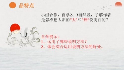 第16课《太阳》课件