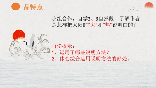 第16课《太阳》课件