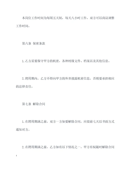 村委文员聘用合同模板