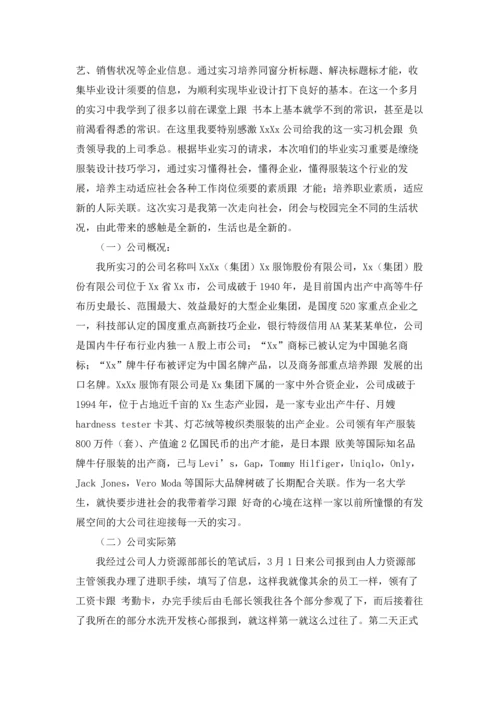 设计类的实习报告范文8篇.docx