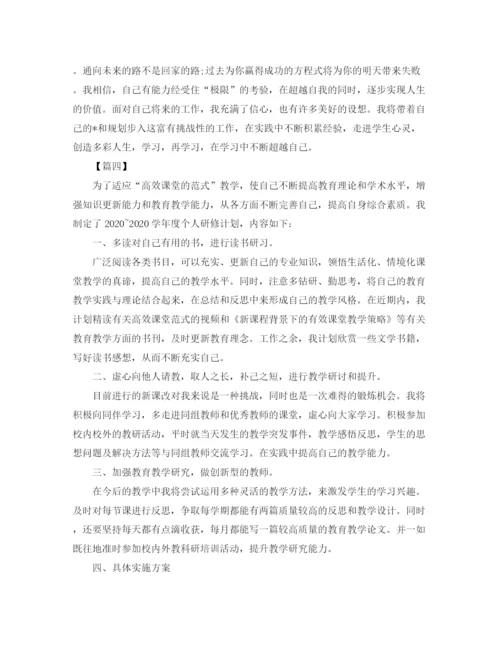 精编之教师个人研修计划书【四篇】.docx