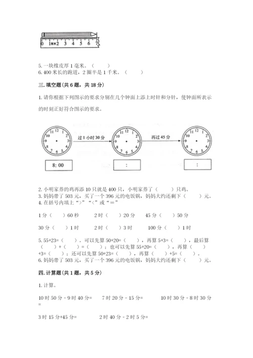 人教版三年级上册数学期中测试卷精品【能力提升】.docx