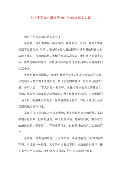 初中生军训心得总结600字2022范文5篇.docx