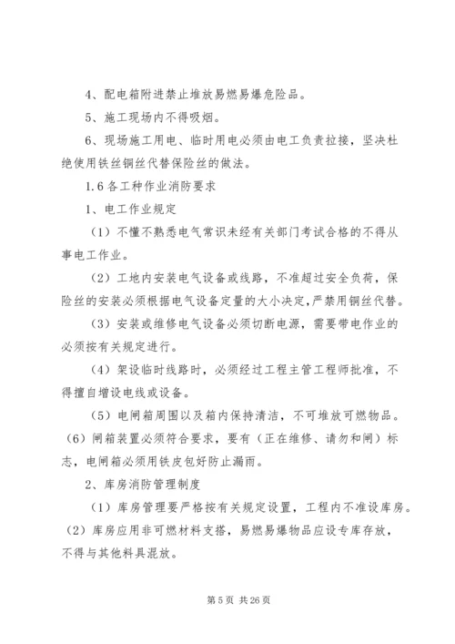 任何可能的紧急情况的处理措施和预案.docx