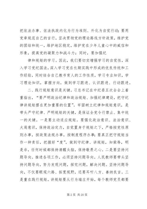 在中心学习组两学一做第二专题讨论会上的发言.docx