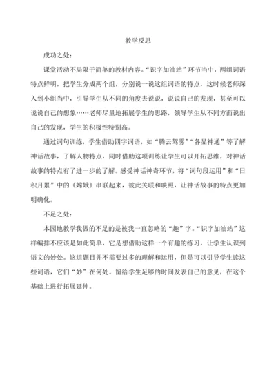 语文园地四 教学反思