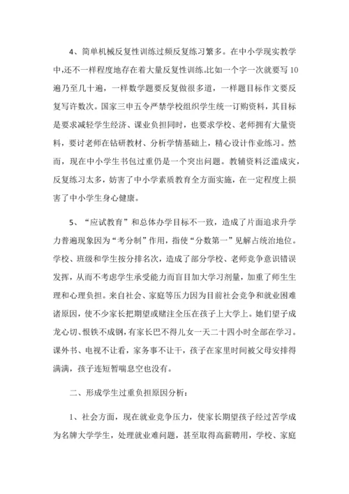 廊坊师范学院社会实践调查研究报告.docx