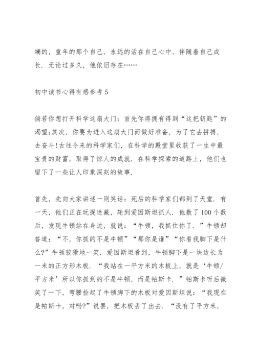 初中读书心得有感参考5篇.docx