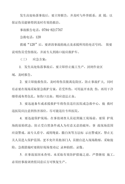 XX建筑工程有限公司生产安全事故应急救援预案