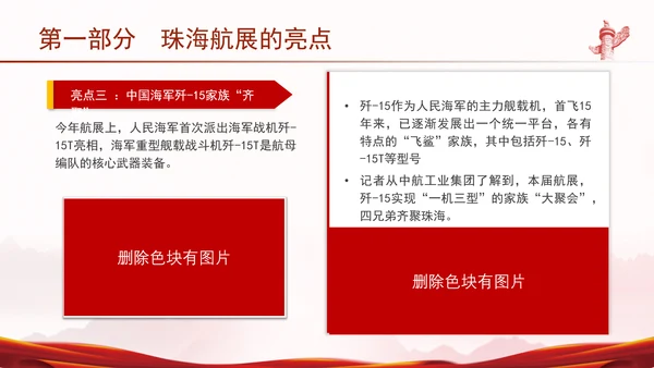 2024年珠海航展亮点解读主题党课PPT课件
