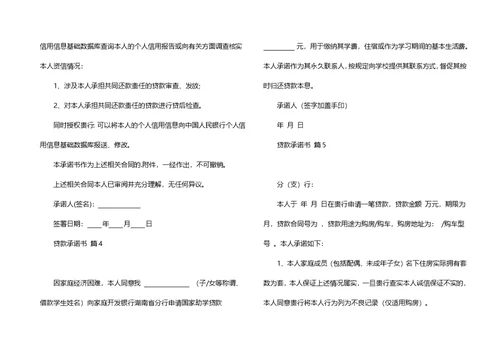 有关贷款承诺书模板汇总8篇