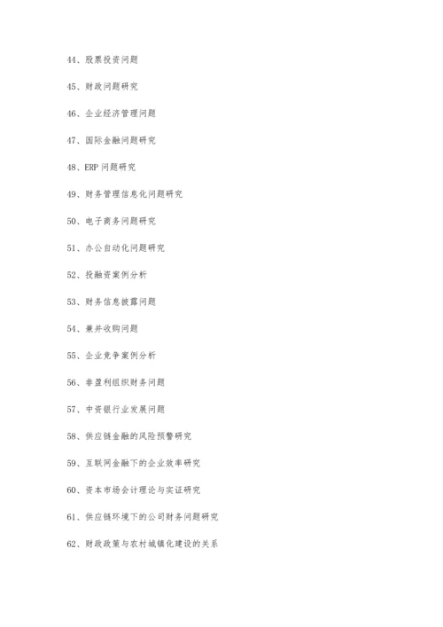 会计与财务管理系毕业论文选题参考3500字.docx