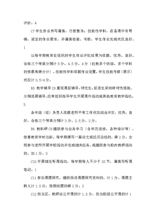 桥东中心小学教师绩效考核和奖励性绩效工资发放办法