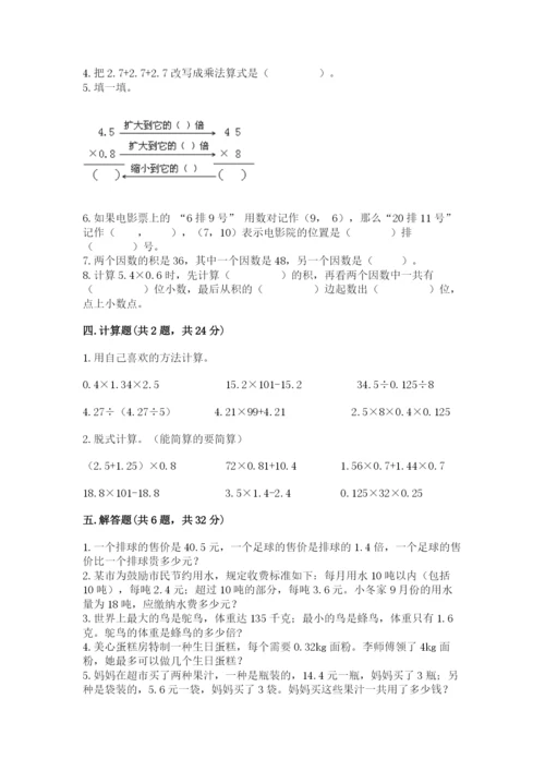 人教版五年级上册数学期中测试卷（网校专用）.docx