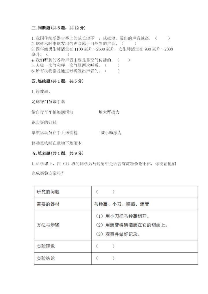 教科版四年级上册科学期末测试卷【满分必刷】.docx
