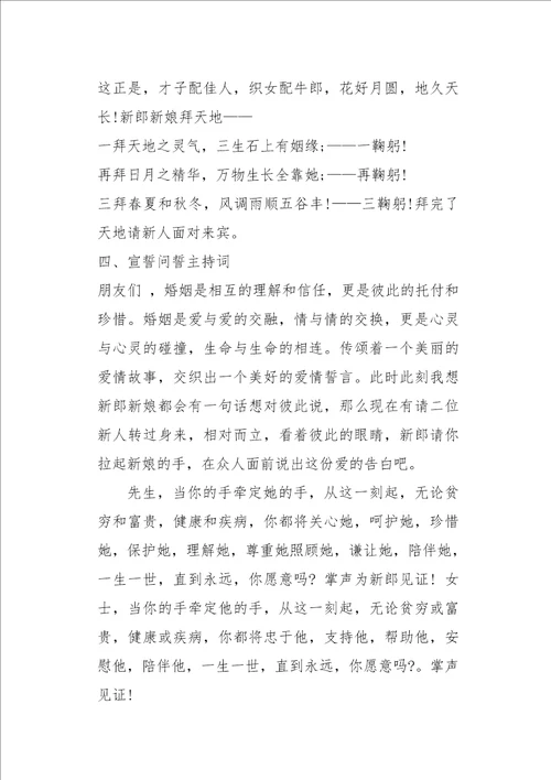 婚礼主持词完整版婚礼全套主持稿