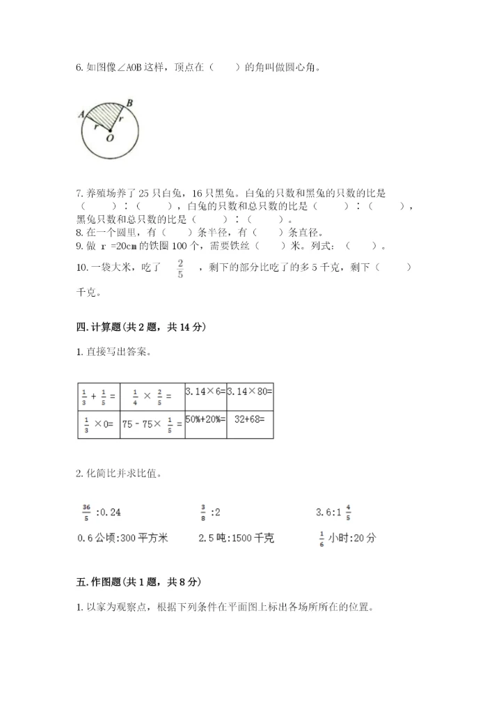 2022年人教版六年级上册数学期末测试卷含答案【培优b卷】.docx