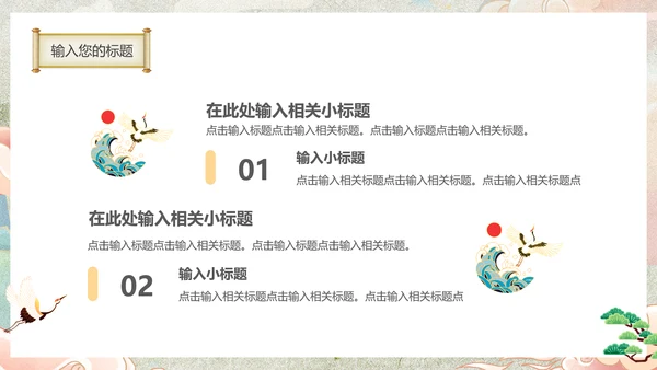 国潮风东方文化通用PPT模板