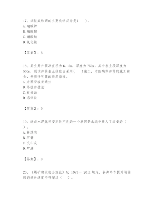 2024年一级建造师之一建矿业工程实务题库精品（能力提升）.docx